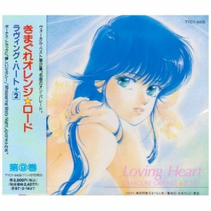 CD/アニメ/きまぐれオレンジ☆ロード 第9巻