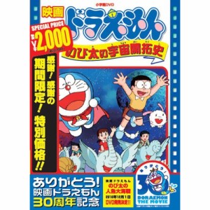 DVD/キッズ/映画ドラえもん のび太の宇宙開拓史 (期間限定生産)