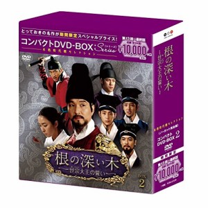 DVD/海外TVドラマ/根の深い木-世宗大王の誓い-(ノーカット完全版) コンパクトDVD-BOX2 (本編ディ