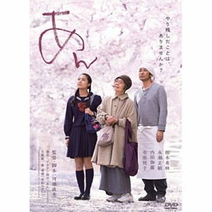 DVD/邦画/あん スタンダード・エディション (スタンダードエディション版)