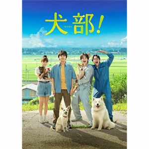 DVD/邦画/犬部!