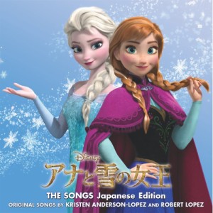 CD/ディズニー/アナと雪の女王 ザ・ソングス 日本語版