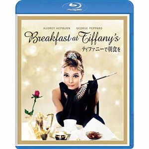 BD/洋画/ティファニーで朝食を(Blu-ray)