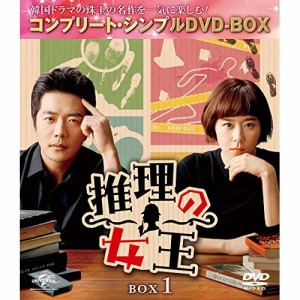 DVD/海外TVドラマ/推理の女王 BOX1(コンプリート・シンプルDVD-BOX) (期間限定生産版)