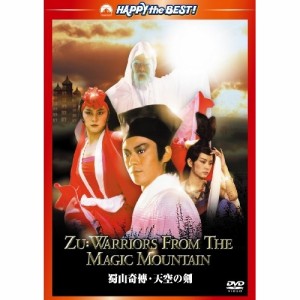 DVD/洋画/蜀山奇傅・天空の剣 デジタル・リマスター版