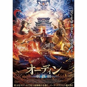 【取寄商品】DVD/洋画/オーディン 斬鉄剣