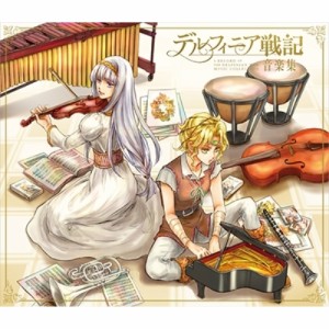 CD/オムニバス/デルフィニア戦記 音楽集 (初回生産限定盤)