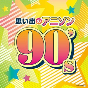 CD/アニメ/思い出のアニソン 90's