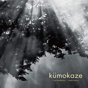 CD/七ッ谷ゆみ+法橋泰子/kumokaze