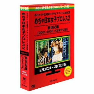 DVD/バラエティ/めちゃ×2イケてるッ! 赤DVD第6巻 めちゃイケ正規軍×グラビアアイドル連合軍 めちゃ日本女子プロレス2 新世紀編(2001-20