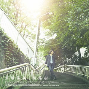 CD/馬場俊英/街路樹 (CD+DVD) (初回生産限定盤)
