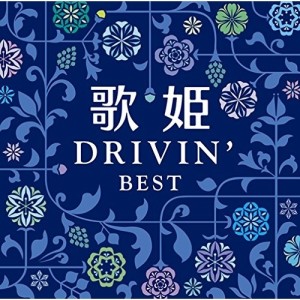 CD/オムニバス/歌姫〜ドライヴィン・ベスト〜 (解説歌詞付)
