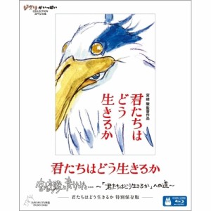 ▼BD/劇場アニメ/君たちはどう生きるか 特別保存版(Blu-ray) (特別保存版)