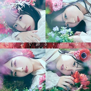 CD/STU48/独り言で語るくらいなら (CD+DVD) (通常盤/Type A)