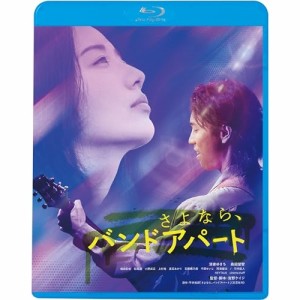 BD/邦画/さよなら、バンドアパート(Blu-ray) (廉価版)