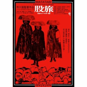 DVD/邦画/股旅(HDニューマスター版) (廉価版)