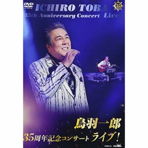 DVD/鳥羽一郎/鳥羽一郎35周年記念コンサート ライブ!