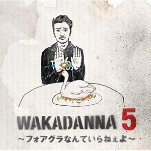 CD/若旦那/WAKADANNA 5 〜フォアグラなんていらねぇよ〜