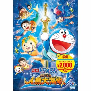 DVD/キッズ/映画ドラえもん のび太の人魚大海戦