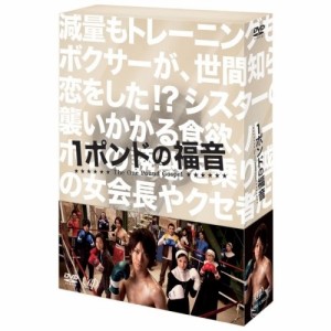 DVD/国内TVドラマ/1ポンドの福音 DVD-BOX (本編ディスク4枚+特典ディスク1枚)