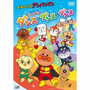 DVD/キッズ/それいけ!アンパンマン レッツ!ダンス・ダンス・ダンス (DVD+CD)