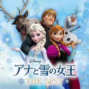 ▼CD/ディズニー/アナと雪の女王 ザ・ベスト (歌詞付きフルカラー・ブックレット)