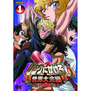 DVD/TVアニメ/リングにかけろ1 世界大会編 1