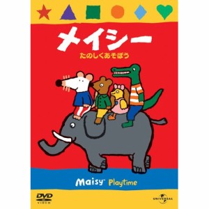 DVD/キッズ/メイシー たのしくあそぼう