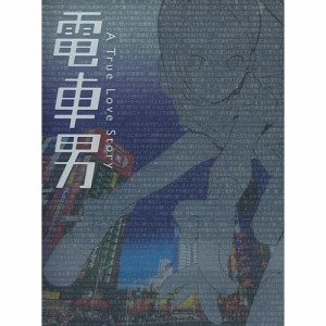 DVD/国内TVドラマ/電車男 DVD-BOX