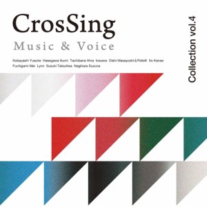 CD/オムニバス/CrosSing Music & Voice Collection vol.4