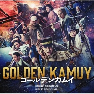 CD/やまだ豊/映画「ゴールデンカムイ」オリジナル・サウンドトラック