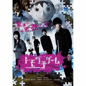 DVD/邦画/トモダチゲーム -劇場版- (廉価版)
