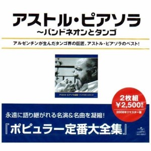 CD/アストル・ピアソラ/アストル・ピアソラ全集 (スペシャルプライス盤)