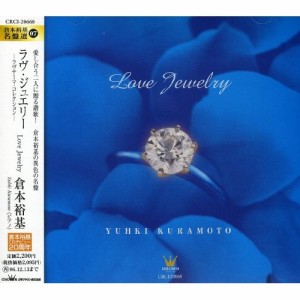 CD/倉本裕基/ラブ・ジュエリー -ラヴテーマ・コレクション-