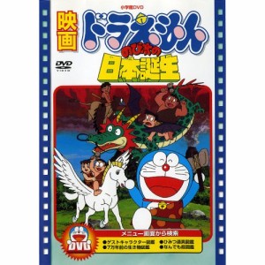 DVD/キッズ/映画ドラえもん のび太の日本誕生 (期間限定生産版)