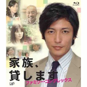 BD/国内TVドラマ/家族、貸します ファミリー・コンプレックス(Blu-ray)