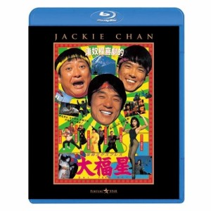 BD/洋画/香港発活劇エクスプレス 大福星(Blu-ray)