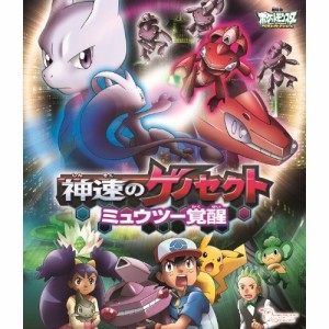 BD/キッズ/劇場版ポケットモンスター ベストウイッシュ 「神速のゲノセクト ミュウツー覚醒