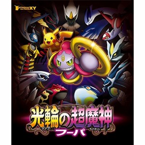 BD/キッズ/ポケモン・ザ・ムービーXY 光輪の超魔神 フーパ(Blu-ray)