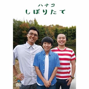 DVD/趣味教養/しぼりたて