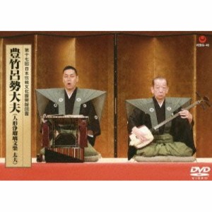 DVD/豊竹呂勢大夫/第十七回 日本伝統文化振興財団賞 豊竹呂勢大夫(人形浄瑠璃文楽 太夫)