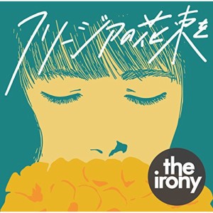 CD/the irony/フリージアの花束を