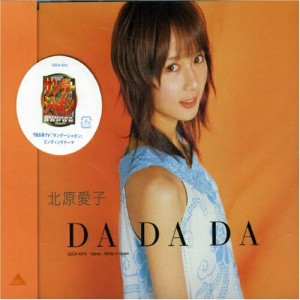 CD/北原愛子/DA DA DA