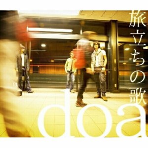 CD/doa/旅立ちの歌 (CD+DVD) (初回限定盤)