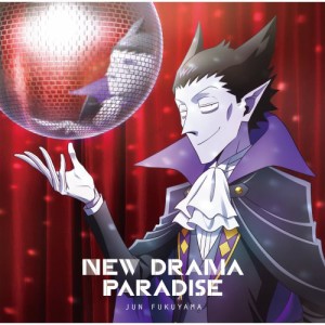 CD/福山潤/NEW DRAMA PARADISE (アニメ盤)