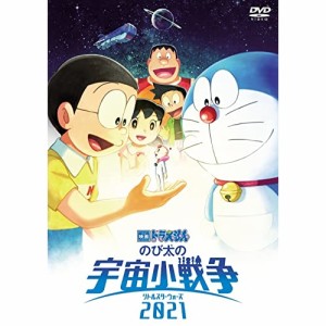 DVD/キッズ/映画ドラえもん のび太の宇宙小戦争2021