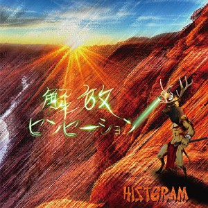 CD / HISTGRAM / 解放センセーション