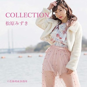 CD/松原みずき/松原みずきCOLLECTION