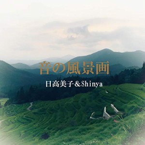 CD / 日高美子&Shinya / 音の風景画