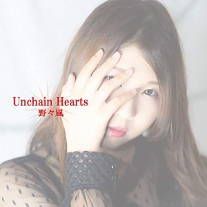 CD/野々風/Unchain Hearts